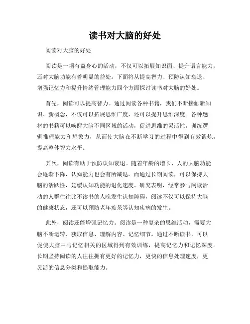 读书对大脑的好处