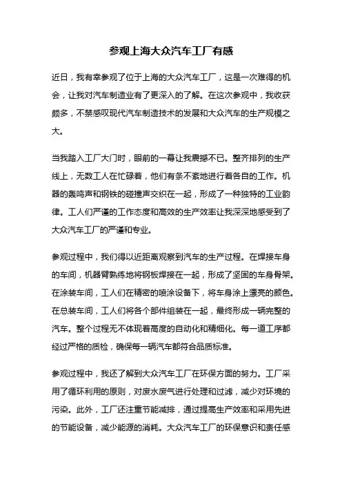 参观上海大众汽车工厂有感
