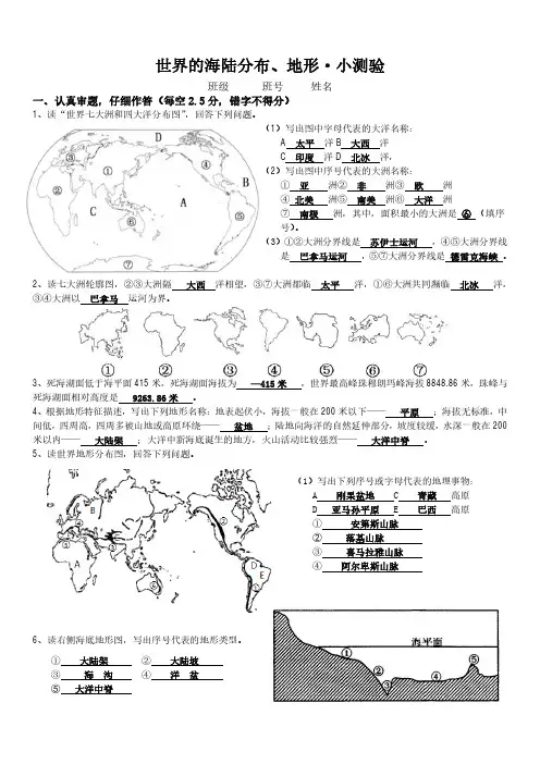 21年答案  世界的海陆分布、地形