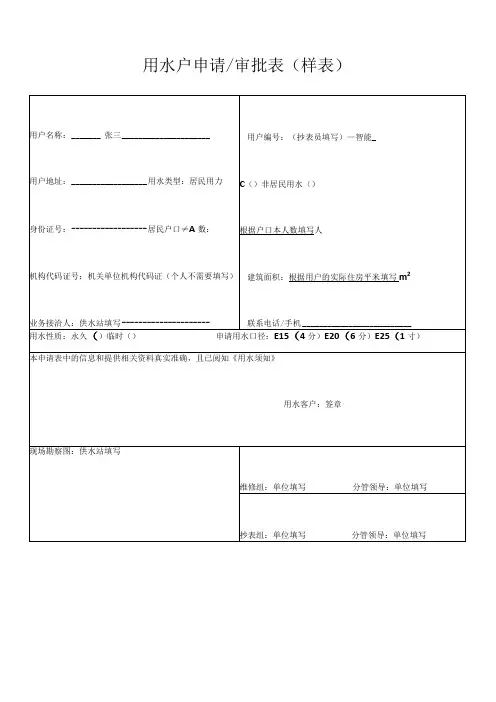 用水户申请审批表样表