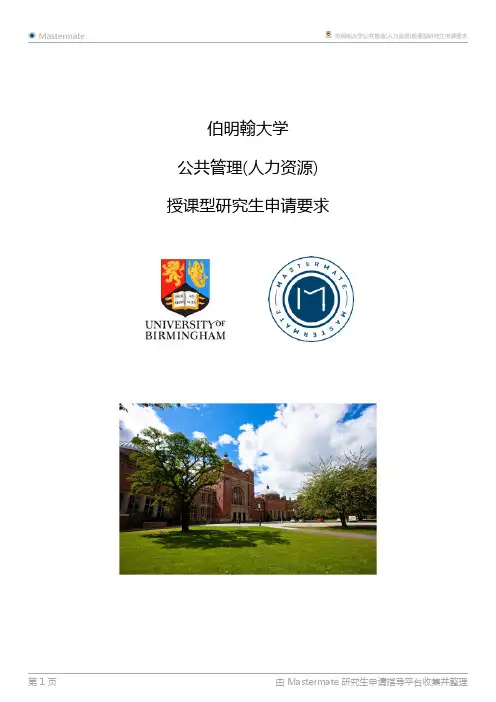 伯明翰大学公共管理(人力资源)授课型研究生申请要求