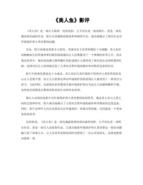 《美人鱼》影评