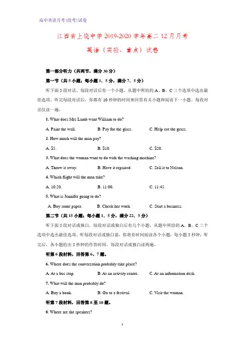 2019-2020学年江西省上饶中学高二12月月考(实验、重点)英语试卷
