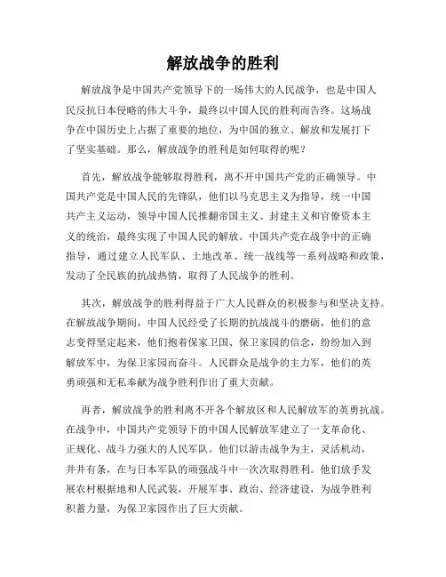 解放战争的胜利