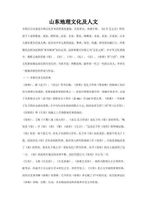 山东地理文化及人文