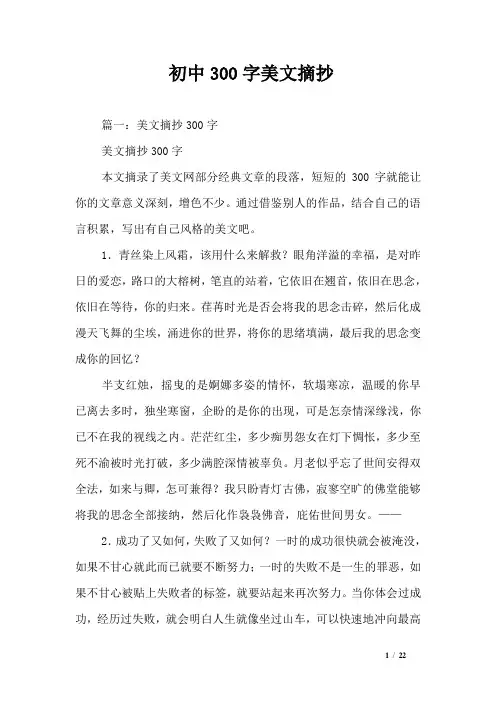 初中300字美文摘抄