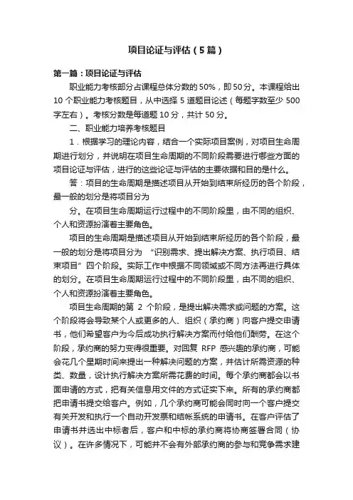 项目论证与评估（5篇）