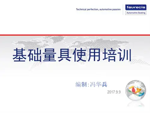 常规量具使用培训ppt课件