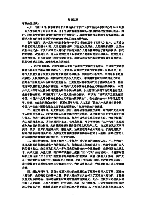 思想汇报2