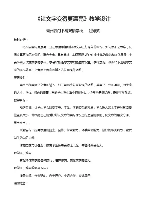 让文字变得更漂亮教案