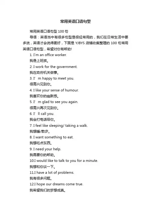 常用英语口语句型