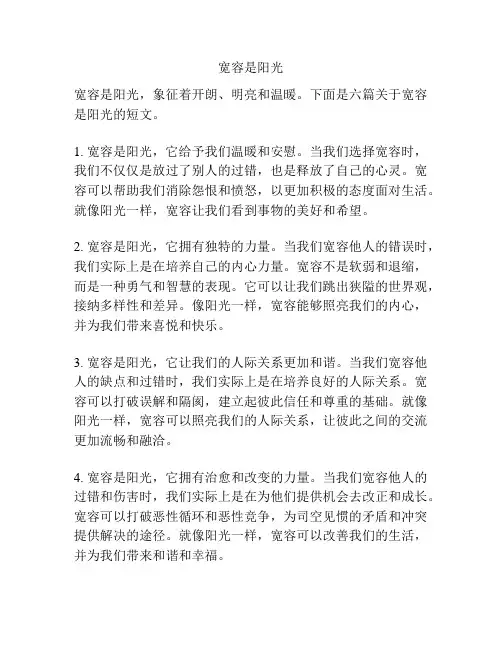 宽容是阳光