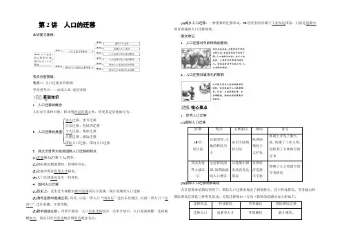 2022中图版地理高考一轮复习文档：第5章 第2讲 人口的迁移 Word版含答案