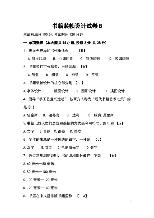 系列书籍装帧设计试卷B——答案