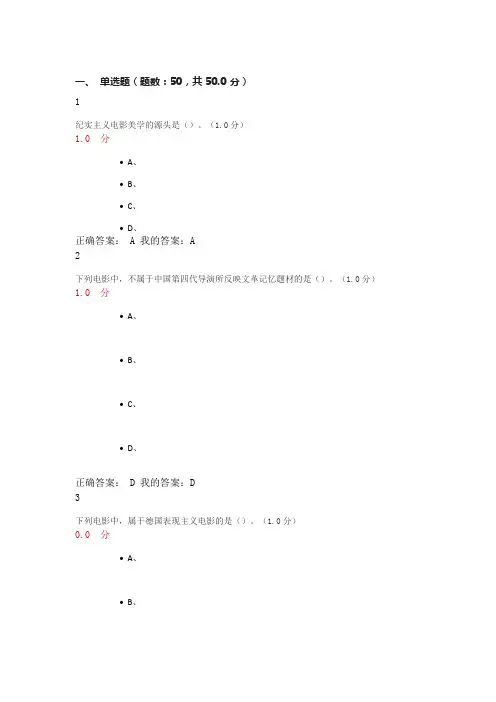 超星泛雅影视鉴赏2016考试答案