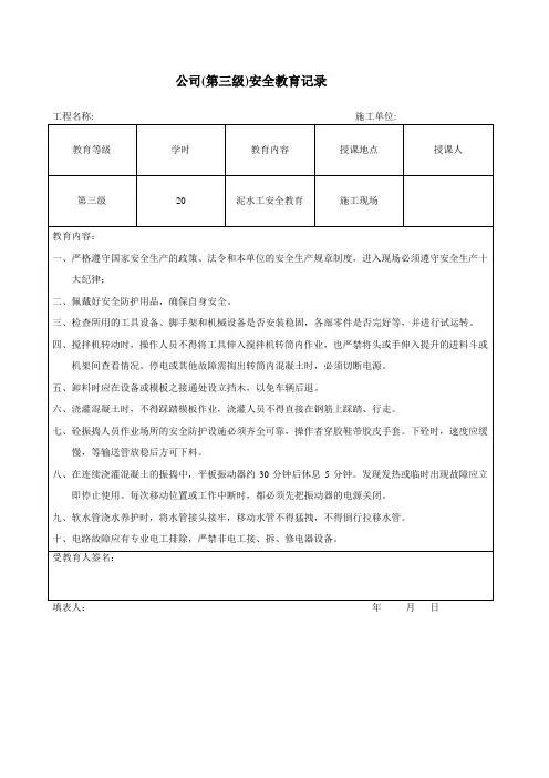 泥水工三级安全教育记录