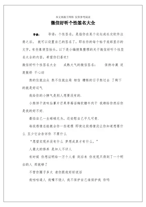 微信好听个性签名大全