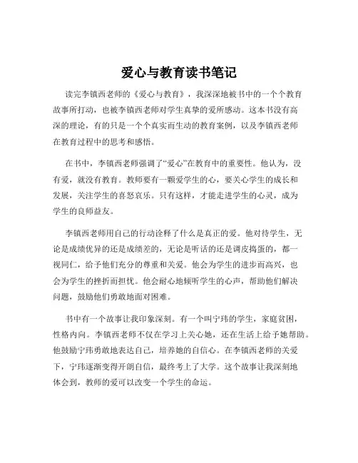 爱心与教育读书笔记
