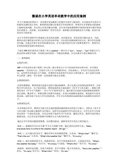 微课在小学英语单词教学中的应用案例