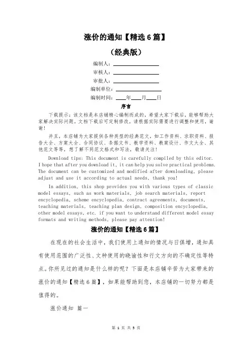 涨价的通知【精选6篇】