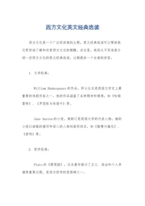 西方文化英文经典选读