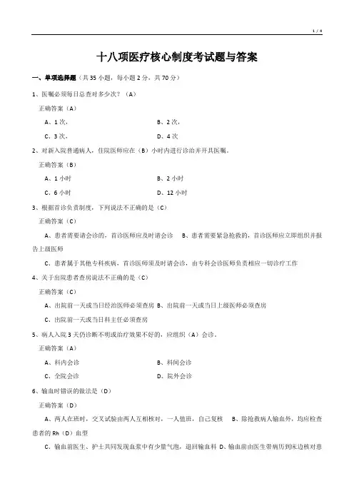 十八项医疗核心制度考试题与答案