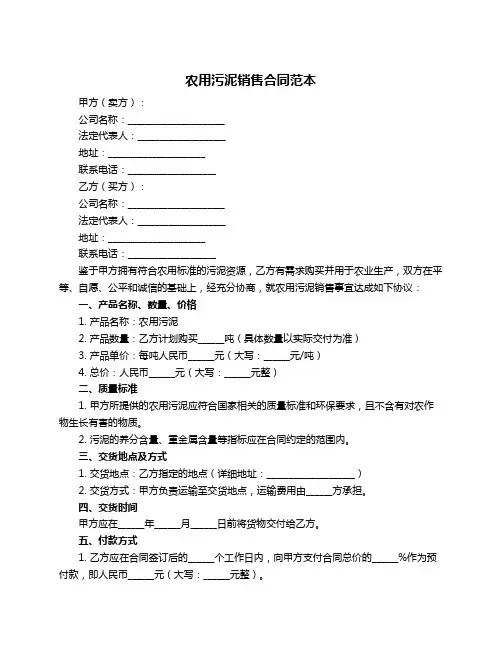 农用污泥销售合同范本