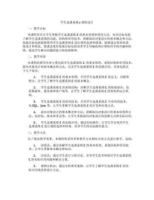 学生选课系统c课程设计