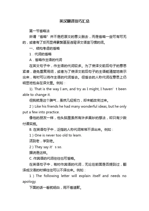 英汉翻译技巧汇总