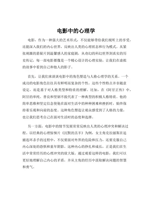 电影中的心理学