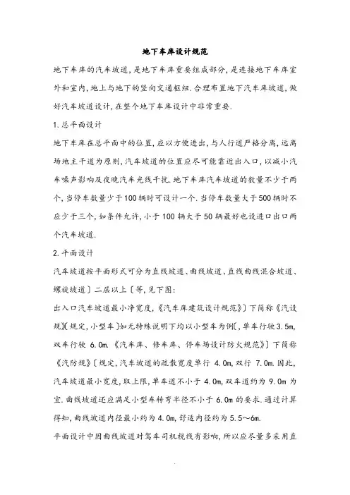地下停车场设计规范方案