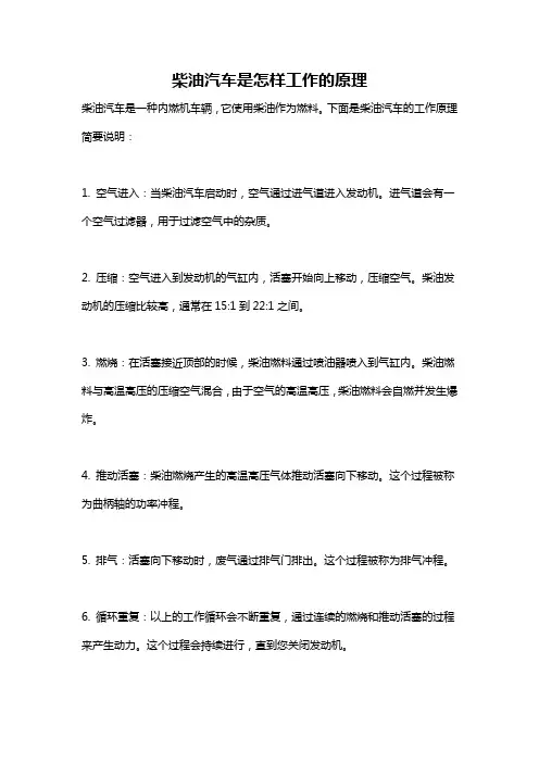 柴油汽车是怎样工作的原理