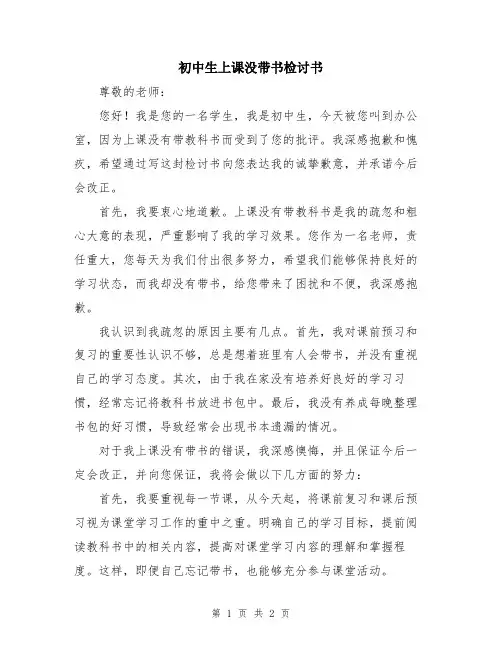 初中生上课没带书检讨书