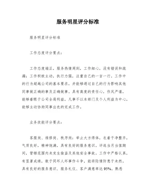 服务明星评分标准