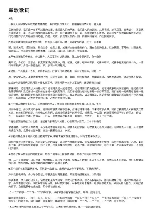 军歌歌词——精选推荐