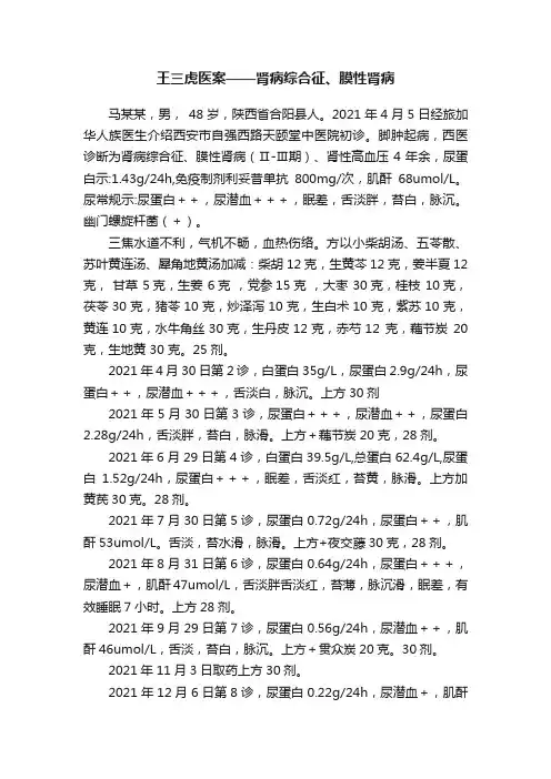 王三虎医案——肾病综合征、膜性肾病