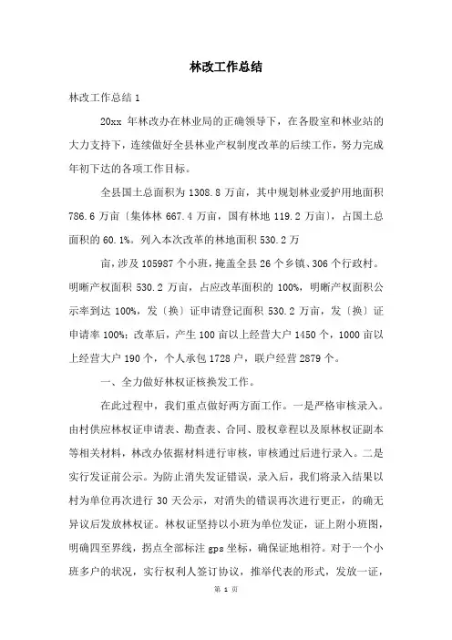 林改工作总结