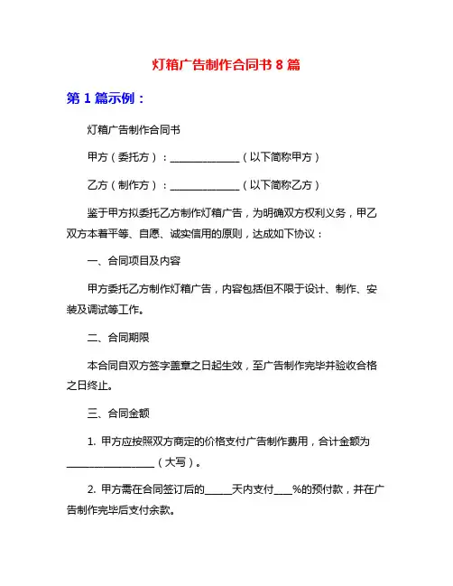 灯箱广告制作合同书8篇