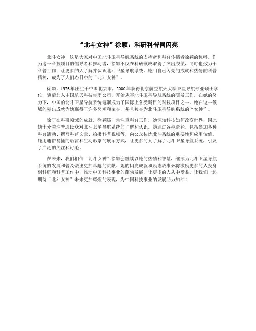 “北斗女神”徐颖：科研科普同闪亮