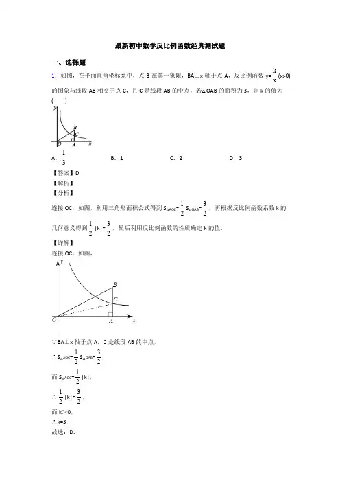 最新初中数学反比例函数经典测试题