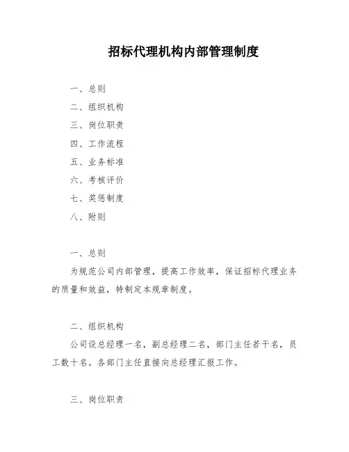 招标代理机构内部管理制度