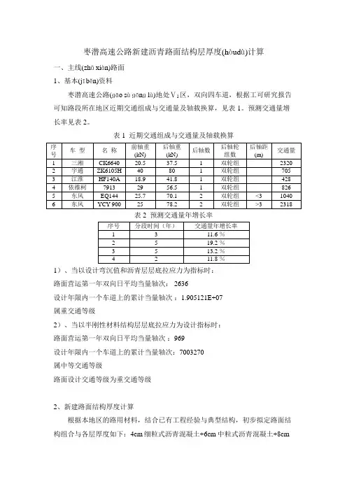 路面厚度计算(共6页)