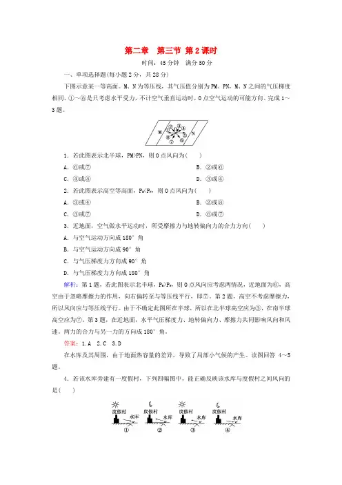 高中地理第二章第三节《热力环流和大气的水平运动》测试题(含解析)湘教版必修 