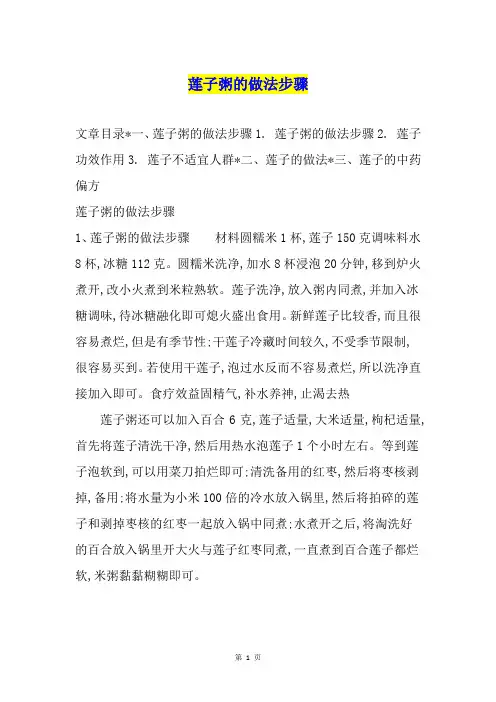 莲子粥的做法步骤