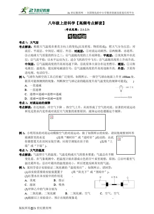 八年级上册科学：第2章 天气与气候（2.1-2.3）