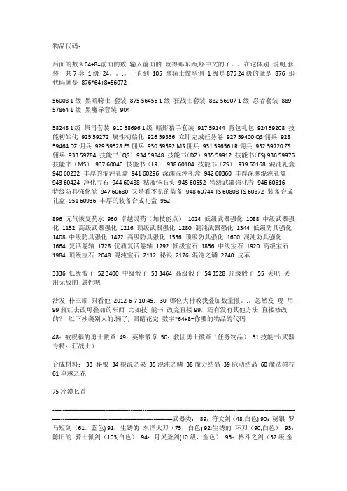 艾诺迪亚4全物品代码