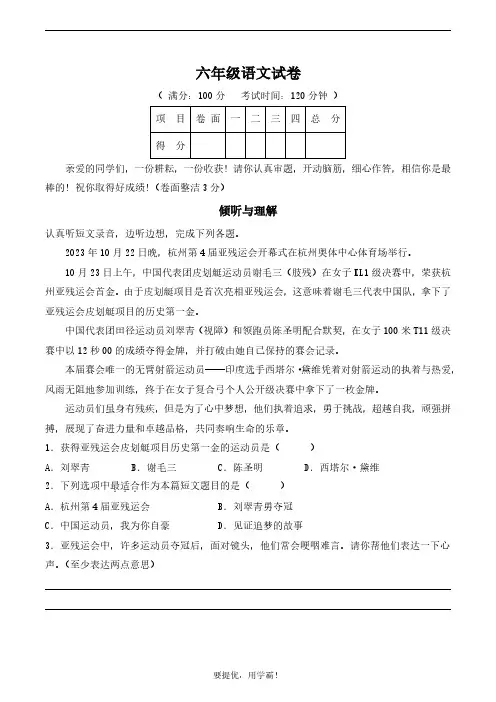 江苏省扬州市高邮市2023-2024学年六年级上册期末考试语文试卷