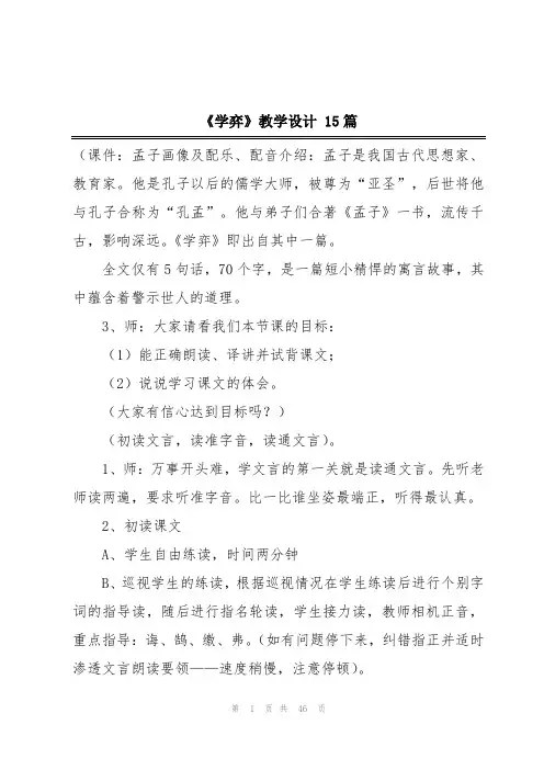 《学弈》教学设计 15篇