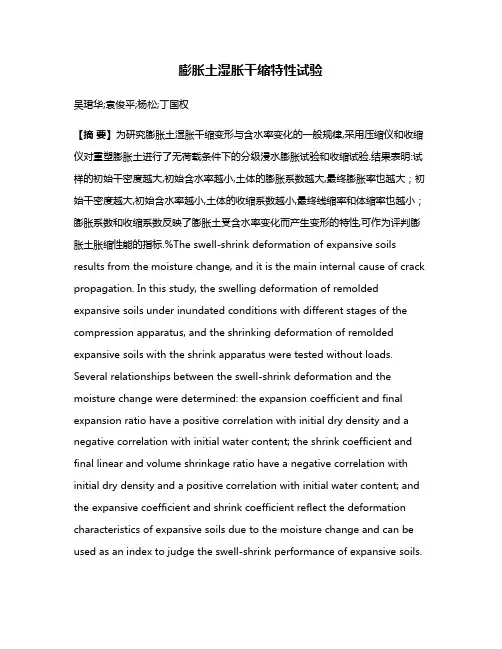 膨胀土湿胀干缩特性试验