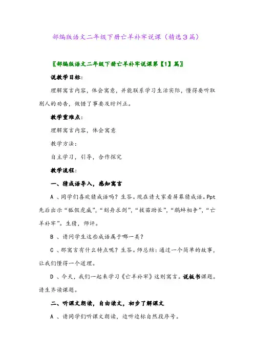 2023年部编版语文二年级下册亡羊补牢说课(精选3篇)